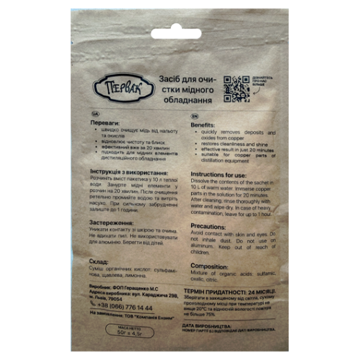 Очищувач міді Первак Copper Shiner (50 г)