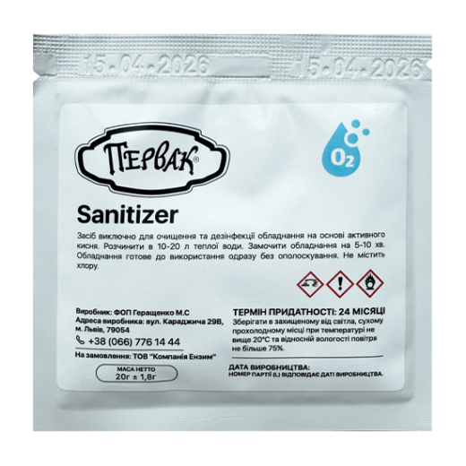 Дезінфектант Первак Sanitizer для обладнання (20 г)