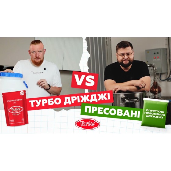 Порівняння самогону на пресованих та турбодріжджах: що чистіше і смачніше — рецепт від Первак