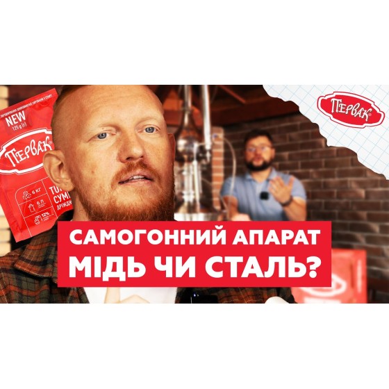 Як обрати самогонний апарат: мідь, сталь чи комбінований? — рецепт від Первак